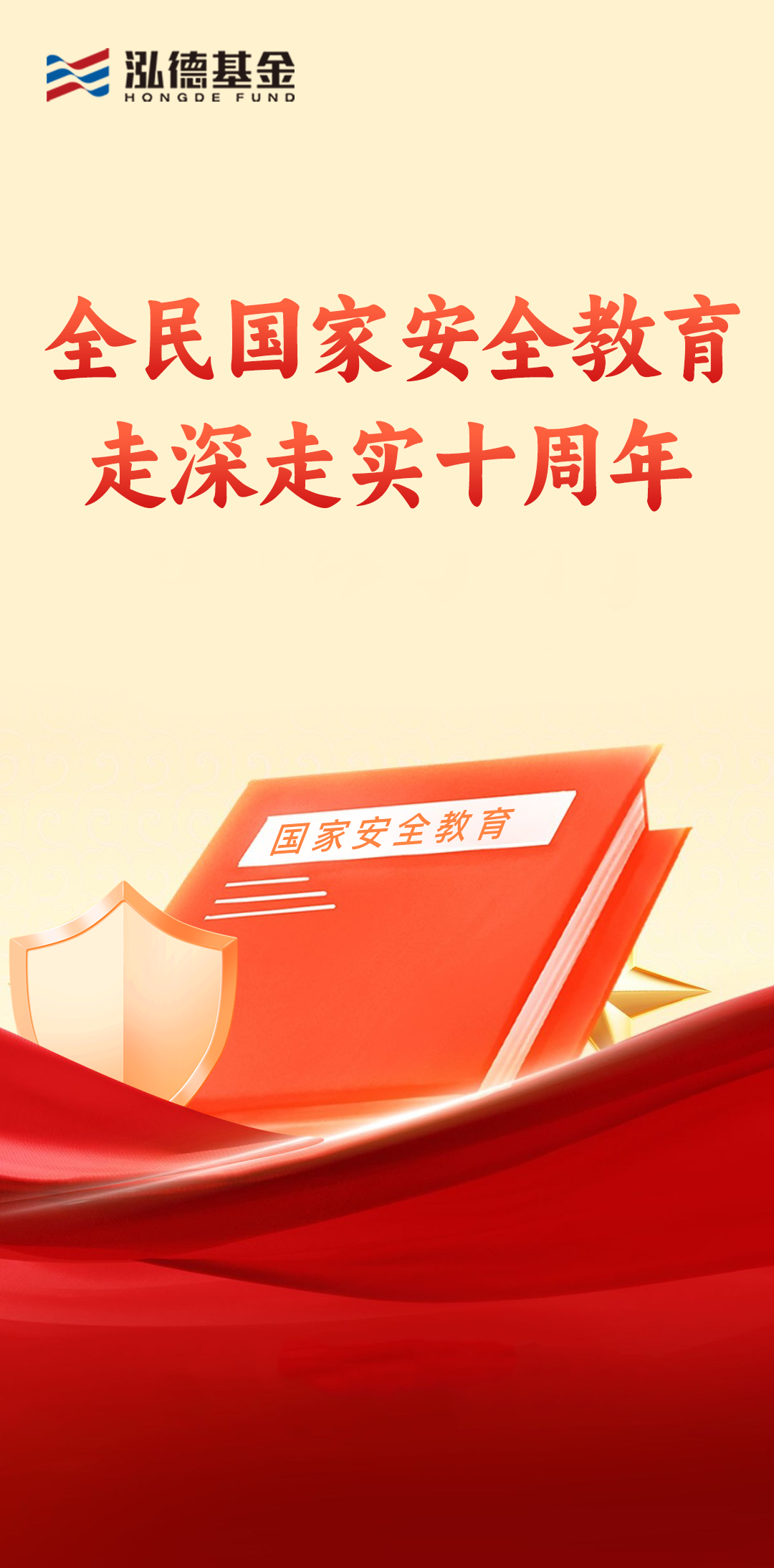 3-28-全民國家安全教育，走深走實十周年.png